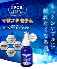 Beauty マリンPセラム　20ml