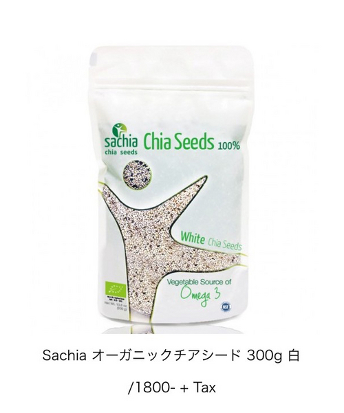 sachiaチアシードオーガニックホワイト 300g