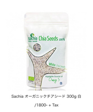 sachiaチアシードオーガニックホワイト 300g