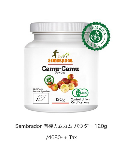 Sembrador オーガニックカムカム パウダー 120g