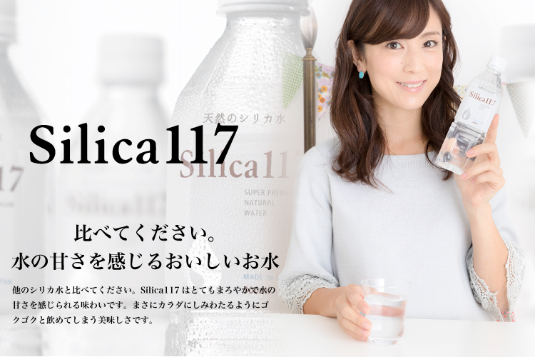 天然シリカ水Silica117