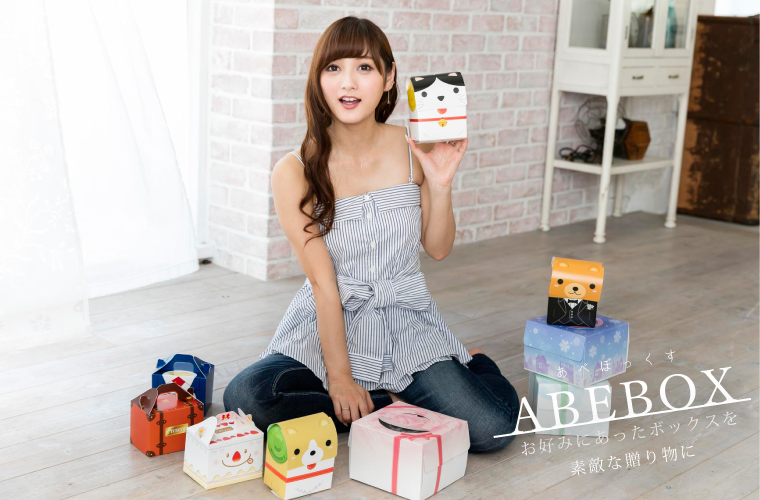 アベボックス