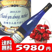 送料無料！カーネーション鉢植えと甘口白ワイン「お母さんありがとう」エチケット（ピーロートブルー）セット