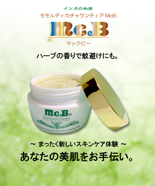 インカの秘密 McB Premium Skin Cream （プレミアム・スキンクリーム）