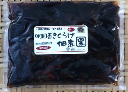 国産明日香きくらげ黒佃煮