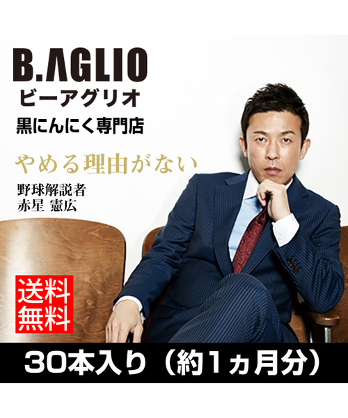 Ｂ．ＡＧＬＩＯ リボーン　7本入り