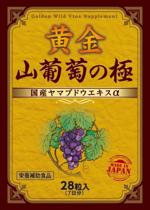 【送料・代引手数料無料】　黄金　山葡萄の極 7日分　28粒