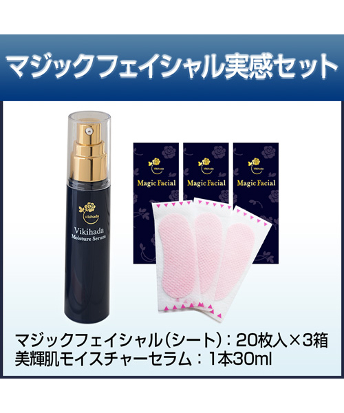 Magic Facial  エコライフ マジックフェイシャル