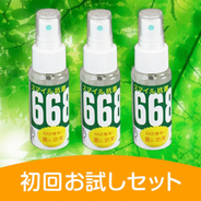 スマイル抗菌668 初回お試しセット（50ml×3本セット)