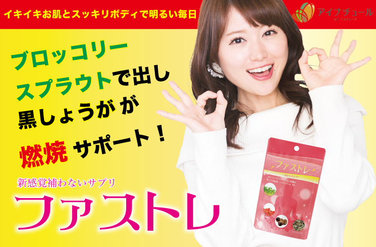 ファストレ　モアスタイルショップ