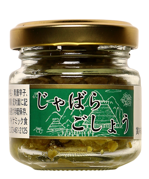 じゃばらこしょう40g