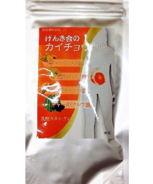げんき会のカイチョウサン　【90粒　約1ヶ月分】