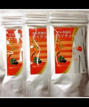 【お得な３個セット】げんき会のカイチョウサン　【90粒　約1ヶ月分 x 3】