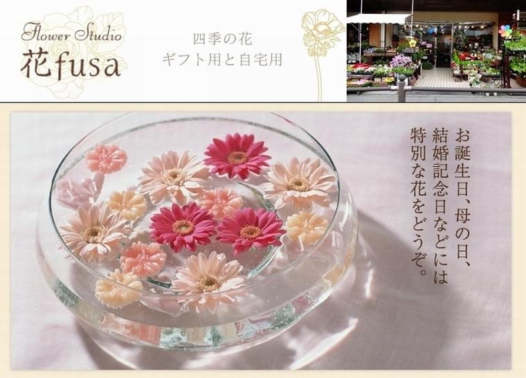 花fusa