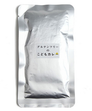 グルテンフリーのこどもカレー1食