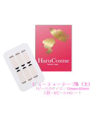 はるコスメ　ビューティテープＢ（太）