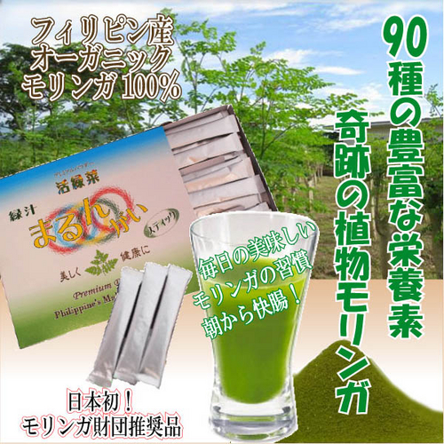 【送料無料】活緑菜　緑汁パウダー　スティック