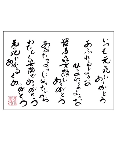 謎の詩人和馬のほんのちょっとだけいい言葉　　　　　　　　　　　ポストカード