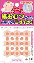 紙おむつの気になるニオイとり　赤ちゃん用　【約横80x縦143ｘ厚15ｍｍ】