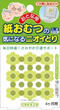 紙おむつの気になるニオイとり　大人用　【約横80x縦143ｘ厚15ｍｍ】