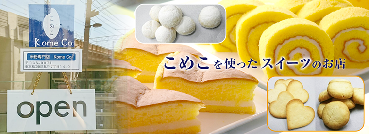米粉専門店 Kome Co. （こめこ）