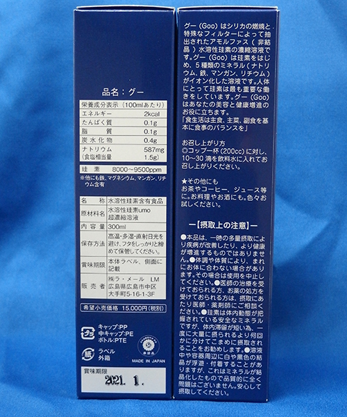 送料無料】水溶性珪素「Goo（グー）」 300ml：健康食品・飲料・なし 