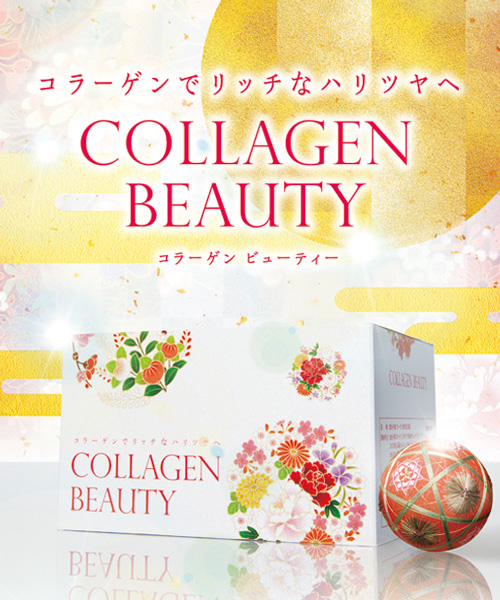 Collagen Beauty　（コラーゲンビューティー）