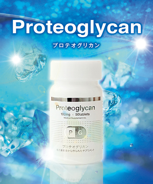 Proteoglycan　（プロテオグリカン）