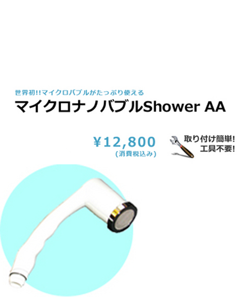 マイクロナノバブル