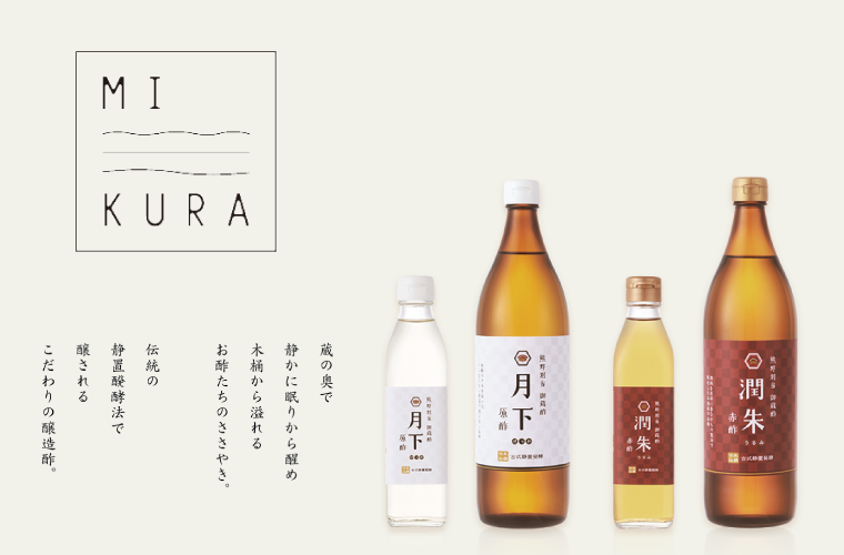 御蔵酢