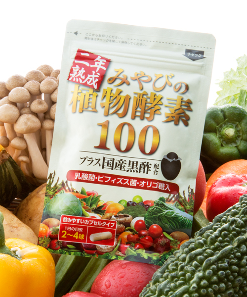 【送料無料】二年熟成・みやびの植物酵素