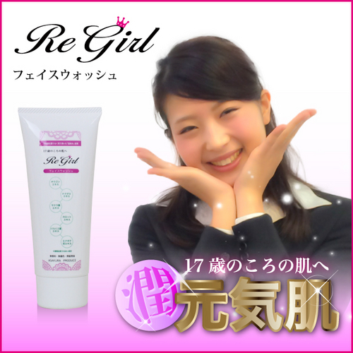 フェイスウォッシュ【Re Gilr(リ・ガール）】 内容量 100g