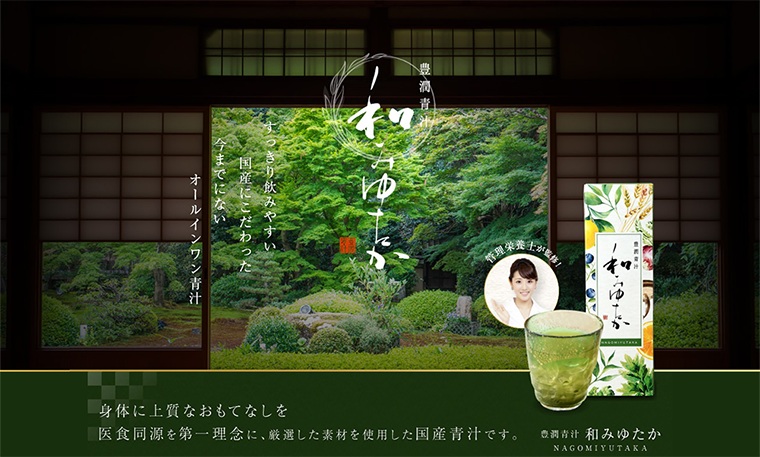 豊潤青汁 和みゆたか