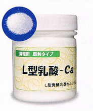 【送料無料】　L型乳酸ーCaﾊﾟｳﾀﾞｰﾀｲﾌﾟ　120g