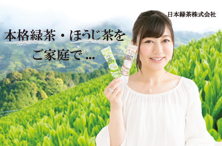 日本緑茶株式会社