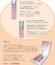 アールココ フェイスローション 150ml　アールココ リンクルエッセンス 30ml　セット商品　