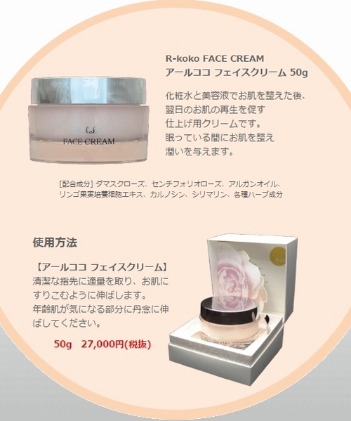 アールココ フェイスクリーム 50g