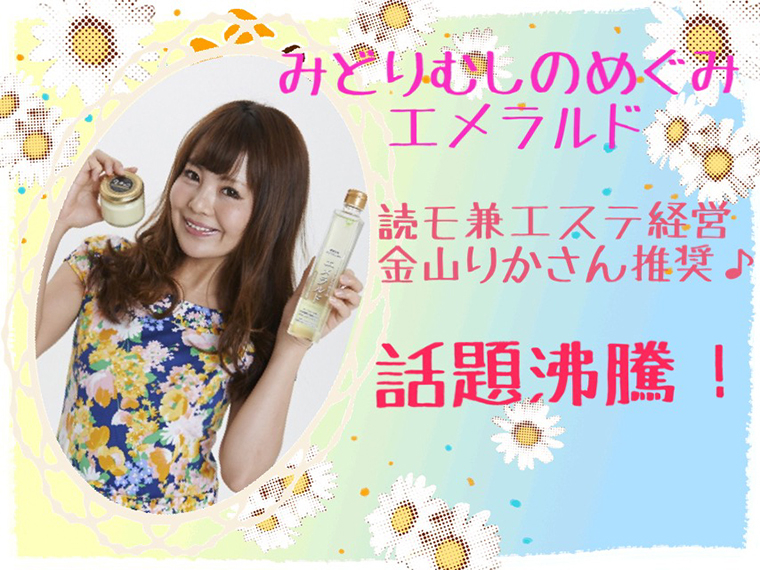 みどりむしのめぐみ  「エメラルド」  SHOP