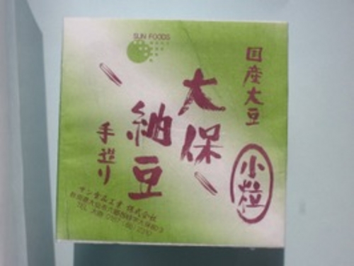 大保納豆小粒２個パック 
