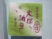 大保納豆小粒２個パック 