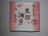 大保納豆大粒２個パック 