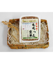 玄米レトルトごはん「もちっと玄米」　5個セット