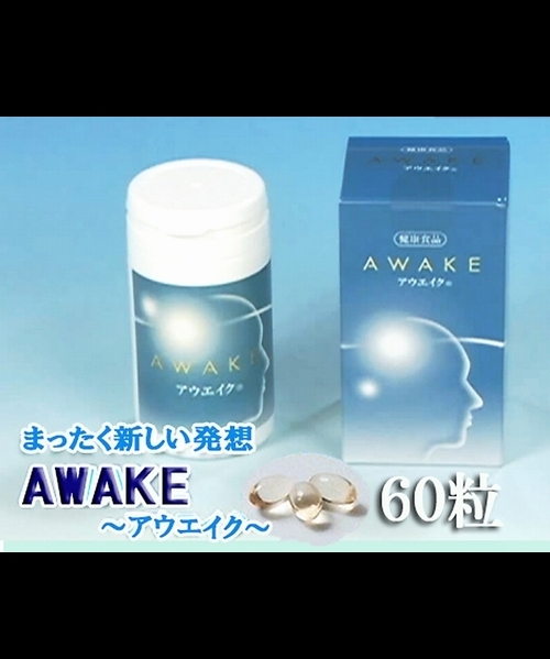 世界特許生活改善必須脂肪酸（DHA、アラキドン酸健康食品）アウエイク（AWAKE)１箱