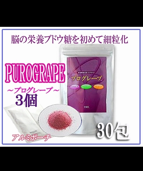 プログレープ、機能食品（ビタミンC)ポリフェノール、脳と体に必要なエネルギー源ブドウ糖入り3袋ファミリータイプ