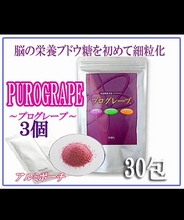 プログレープ、機能食品（ビタミンC)ポリフェノール、脳と体に必要なエネルギー源ブドウ糖入り3袋ファミリータイプ