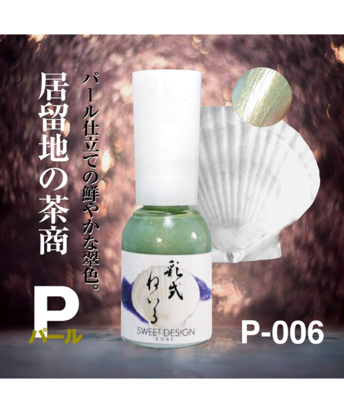 彩式ネイル　ギフト袋付き