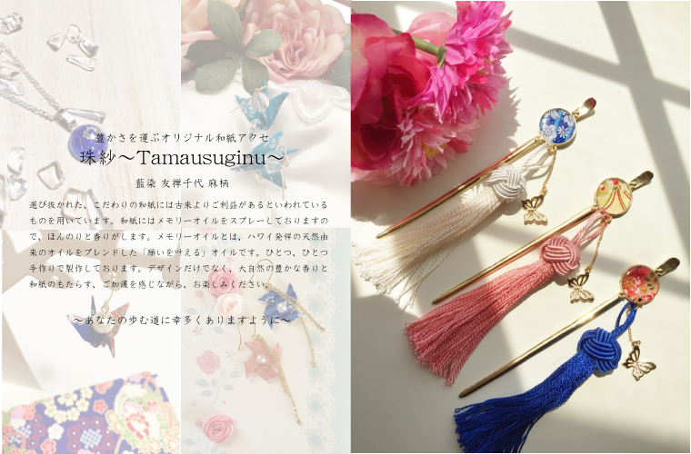 珠紗～tamausuginu～