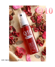 Q10ローション