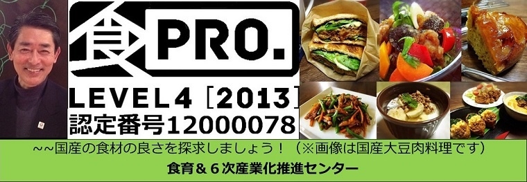 食育&6次産業化推進センター