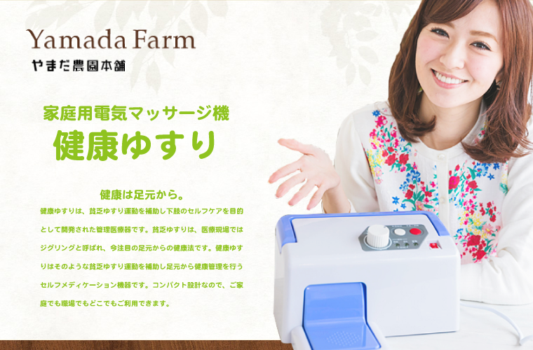 やまだ農園本舗